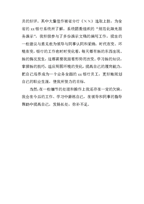 银行信贷人员工作总结