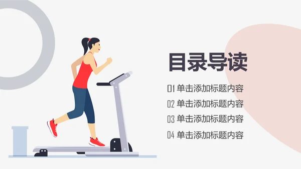 健身房俱乐部健身美体锻炼PPT动态模板