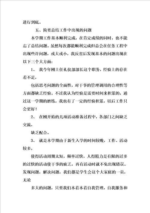 礼仪部学期工作总结