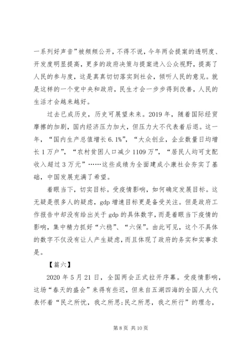 学习两会精神心得感悟6篇.docx