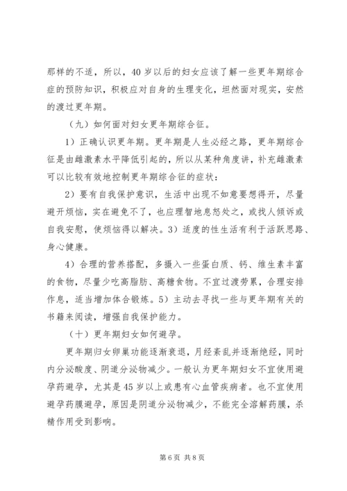 八龙村“妇女之家”学习培训提纲三.docx