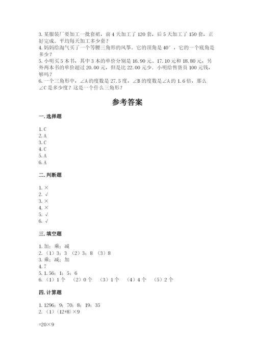 小学四年级下册数学期末测试卷（模拟题）word版.docx