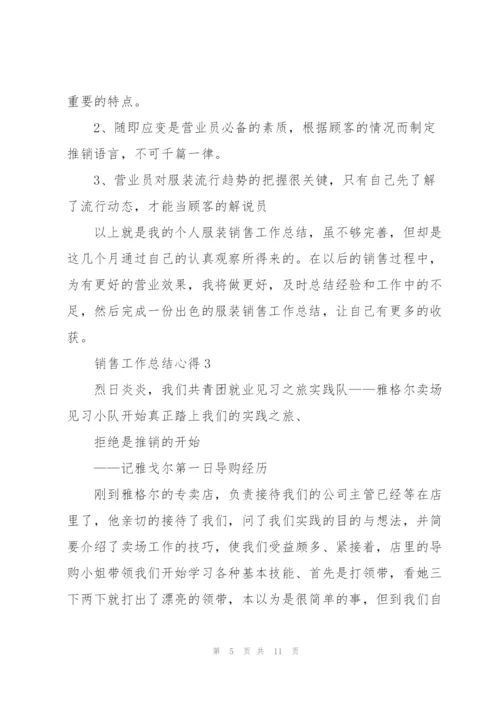 销售工作总结心得5篇.docx
