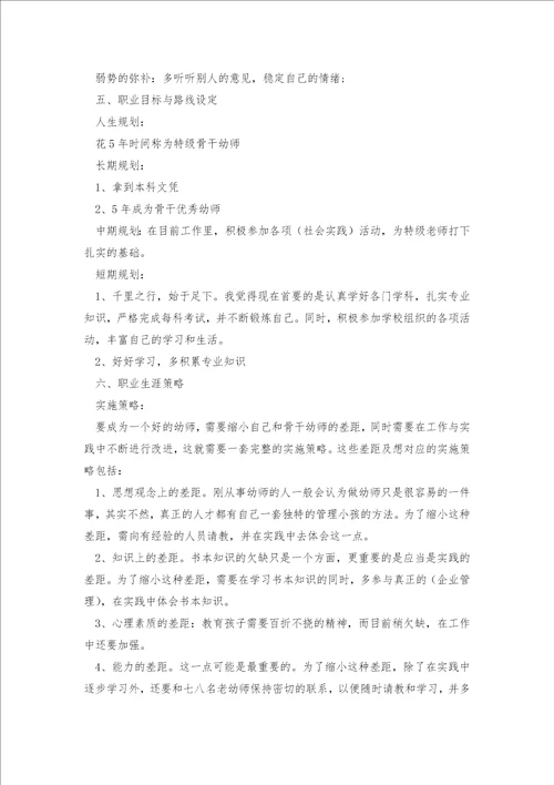 教师职业目标个人规划5篇