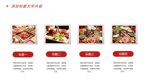 时尚美食文化重庆火锅美食画册展示PPT模板