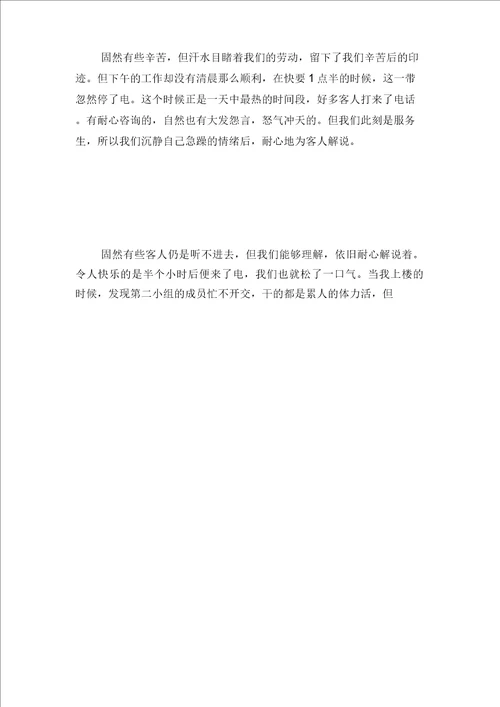 2021年大二学生寒假社会实践报告与2021年大二学生寒假社会实践报告范文