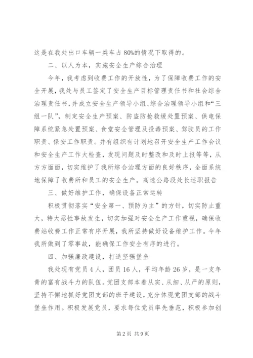 某年处长述职述廉报告范文.docx