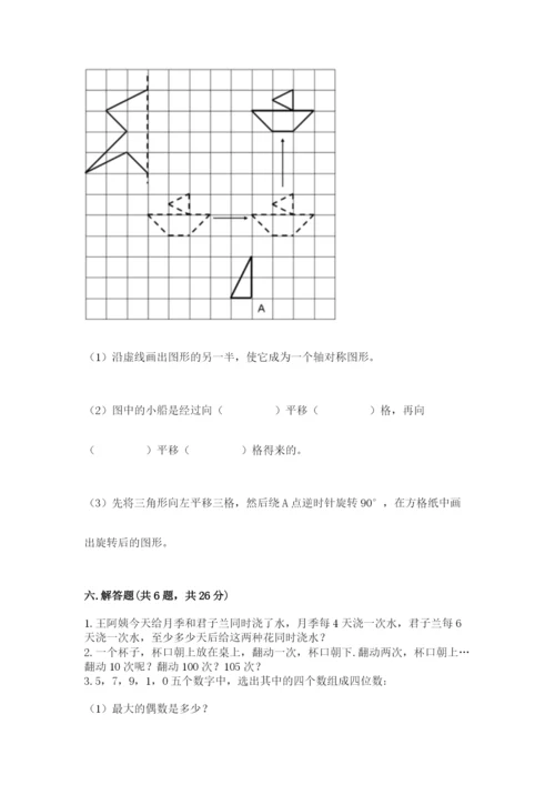 人教版数学五年级下册期末测试卷附答案下载.docx