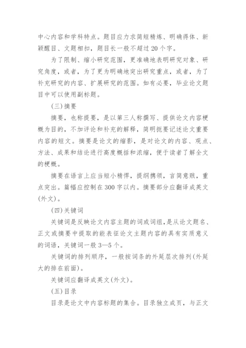 政法大学本科毕业生的论文格式.docx