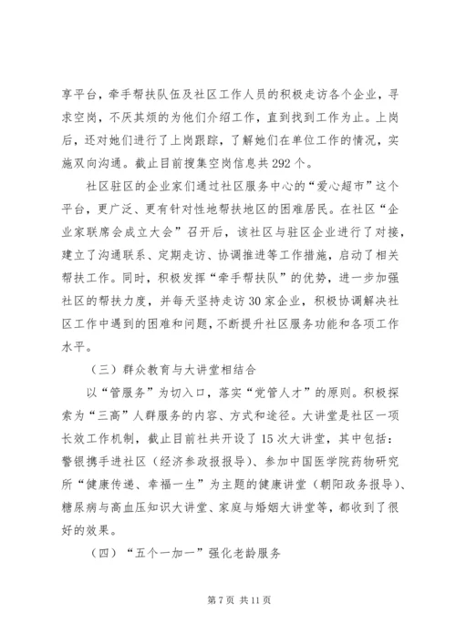 社区争创“五个好”社区党委事迹材料 (2).docx