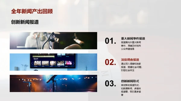 新闻部门：挑战与机遇