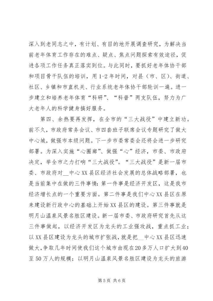 副市长在市老年体协全委会上的讲话.docx
