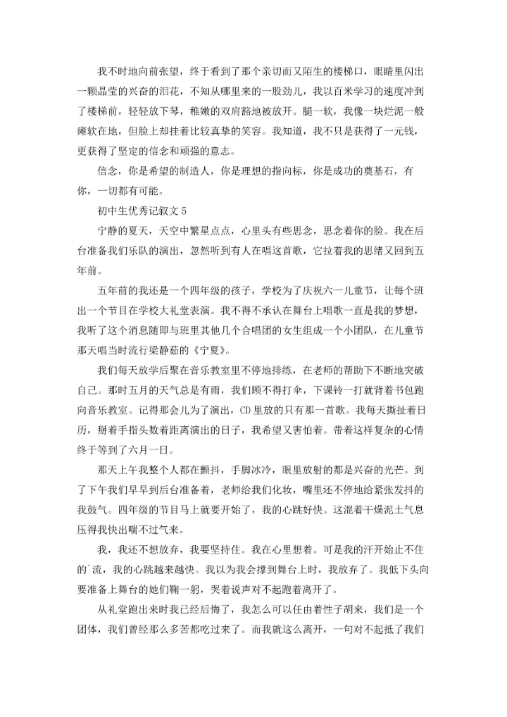 初中生优秀记叙文13篇.docx