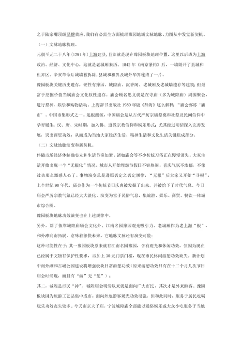 上海豫园商城品牌精典专项策划报告.docx