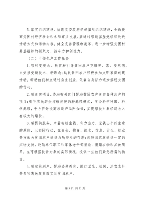 扶贫工作计划优选例文.docx