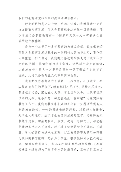 教育的议论文.docx
