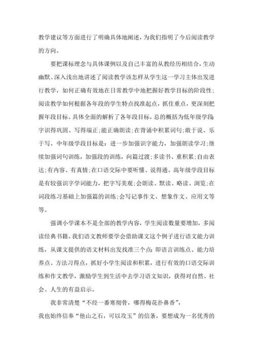 语文教师培训学习心得五篇.docx