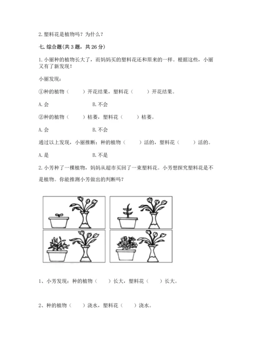 教科版科学一年级上册第一单元《植物》测试卷含答案【突破训练】.docx