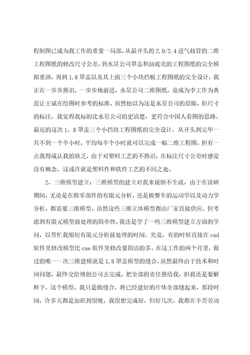 实习期个人工作总结(范文5篇)