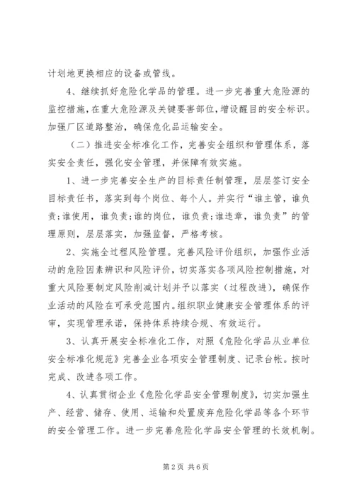 年度安全的工作计划范文.docx