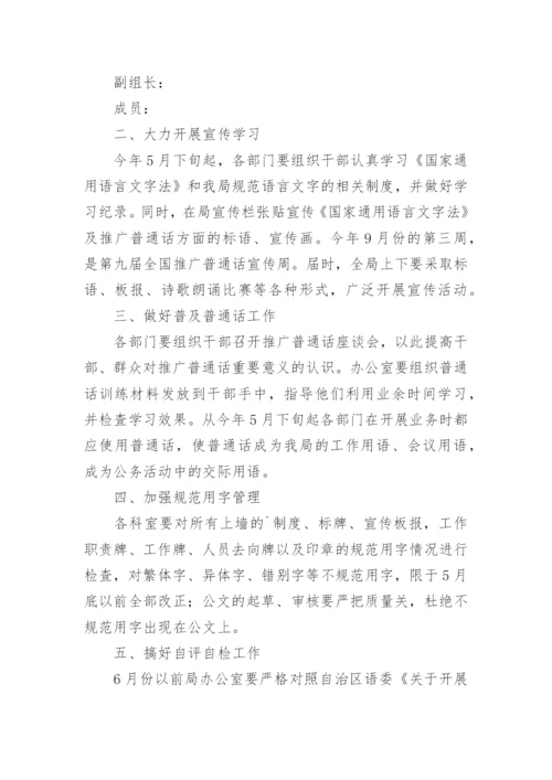 语言文字培训方案.docx