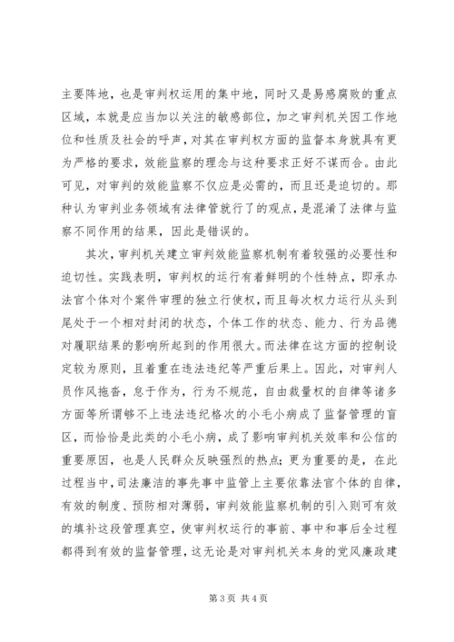 法院学习贯彻惩防体系《工作规划》心得体会.docx