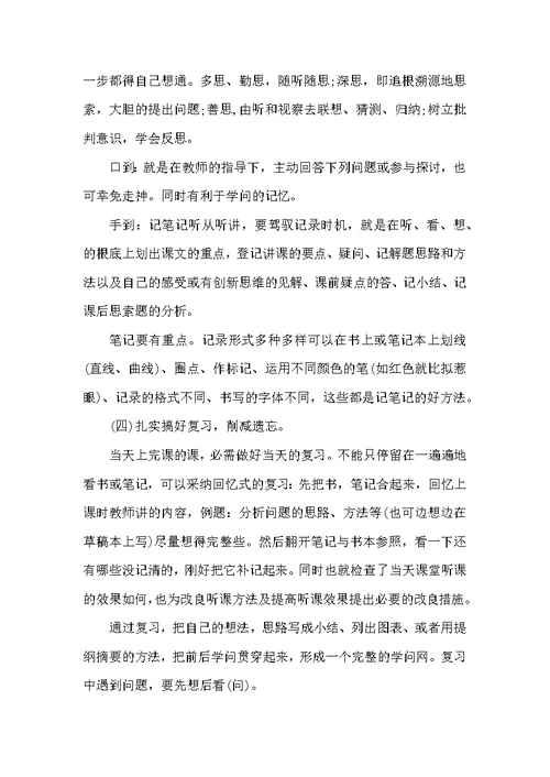 初中数学学习方法总结