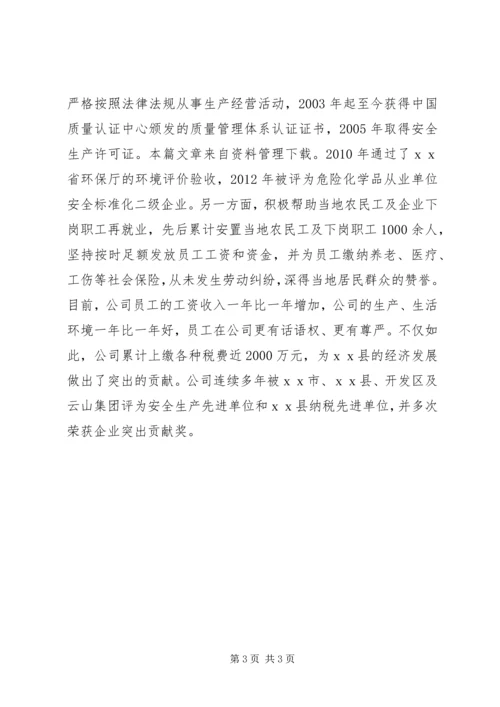 优秀职工劳动模范先进事迹材料.docx