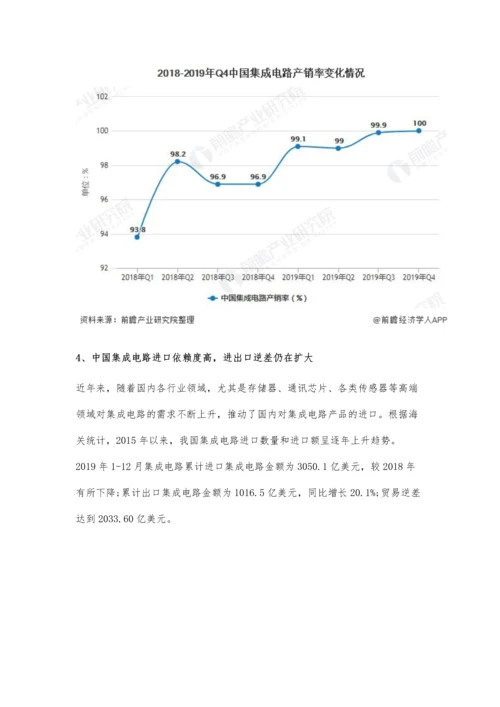 中国集成电路行业市场现状及发展前景分析-预计2025年市场规模将突破2万亿元.docx