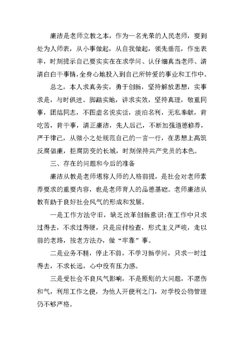 党员教师述职报告五篇格式