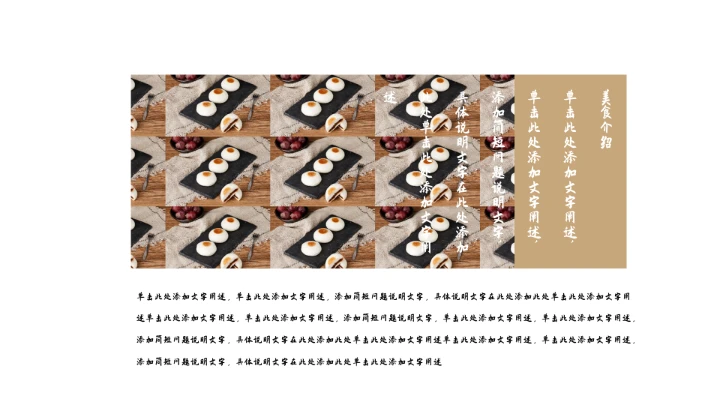 台湾休闲美食文化宣传通用PPT模板