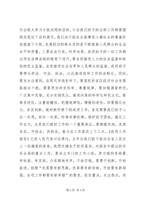 区长与班子成员的首次讲话 (4).docx