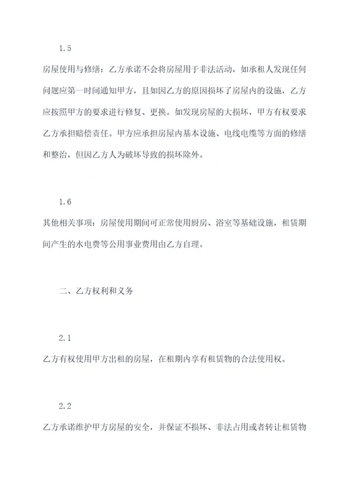 东风路租房子合同