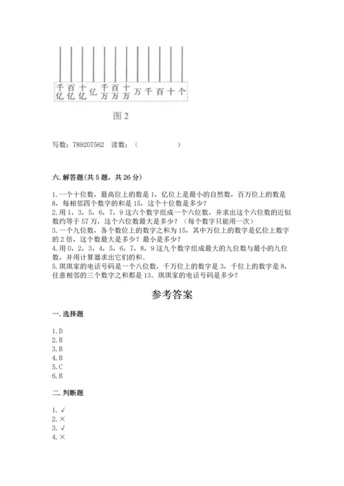 人教版四年级上册数学第一单元《大数的认识》测试卷（全国通用）.docx