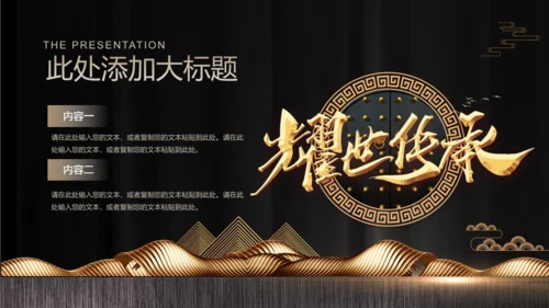 金色奢华耀世传承房地产豪宅开盘活动通用PPT模板