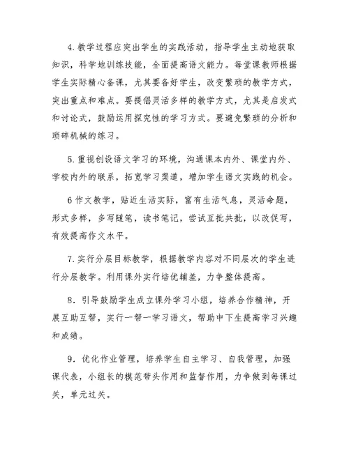 九年级上学期语文教学计划