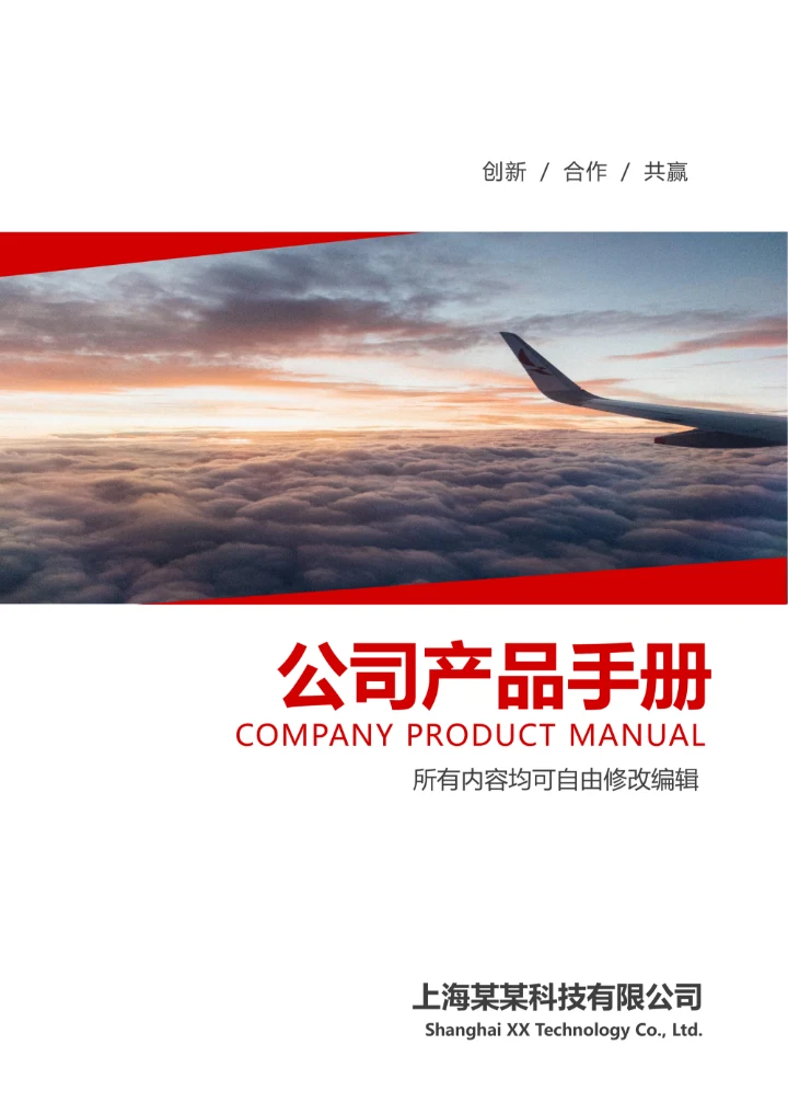 产品手册宣传册封面设计