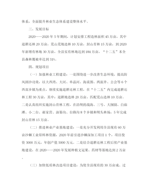 精编之县林业局林业十二五发展规划范文.docx