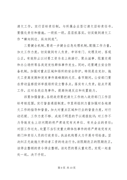 农民工清欠讲话2篇 (2).docx