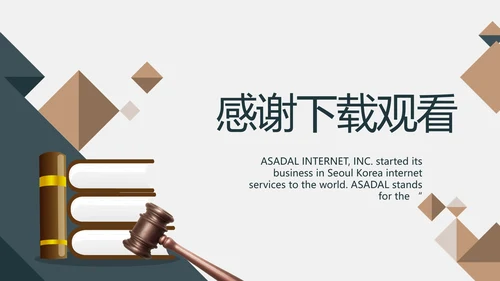 严谨大气法律法学律师工作汇报动态PPT模板