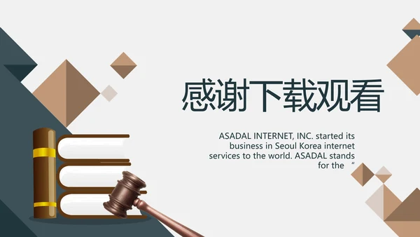严谨大气法律法学律师工作汇报动态PPT模板