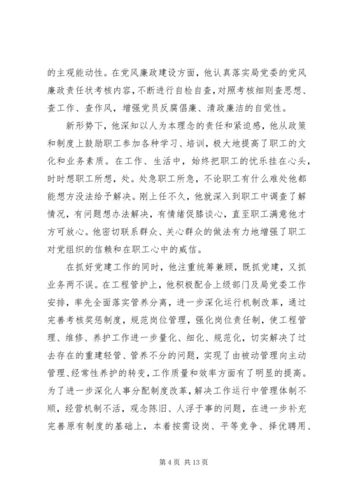 事迹材料：先进党员事迹材料.docx