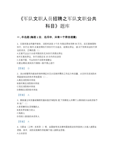 2022年全国军队文职人员招聘之军队文职公共科目点睛提升测试题库带解析答案.docx