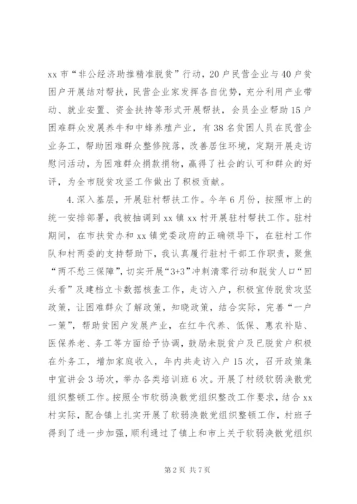 政协委员履职报告3篇.docx