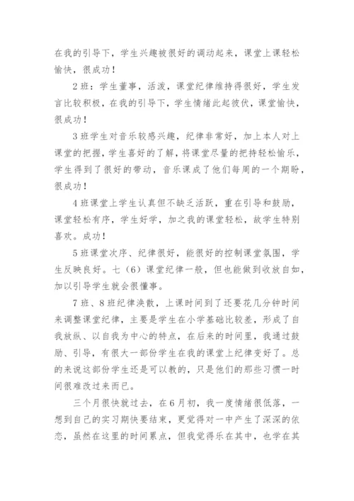 音乐专业实习报告.docx