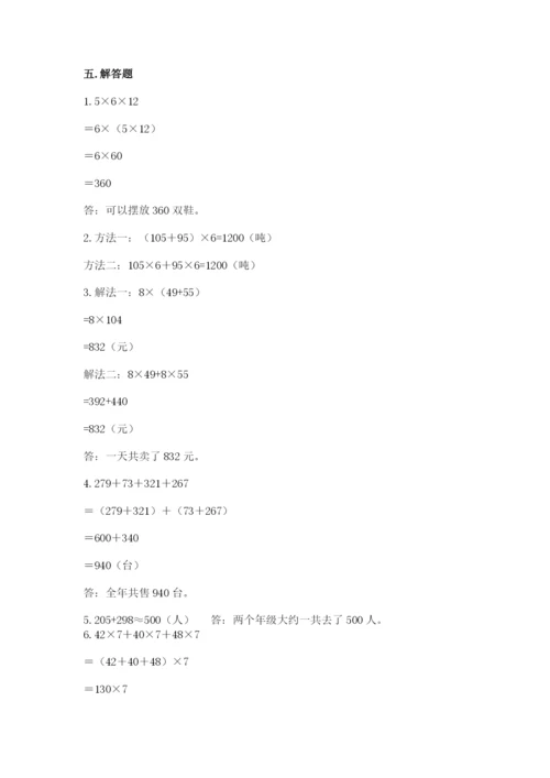 小学四年级下册数学期中测试卷附答案【名师推荐】.docx