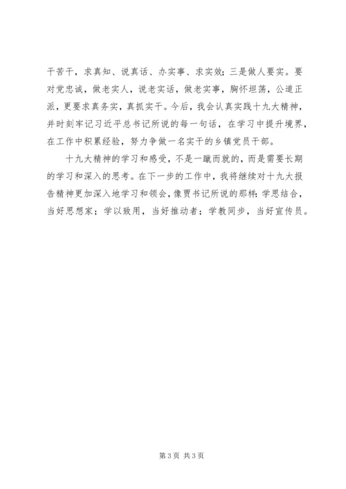 学习十九大报告精神心得体会 (16).docx