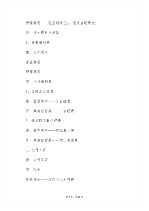 会计帐务处理流程.docx