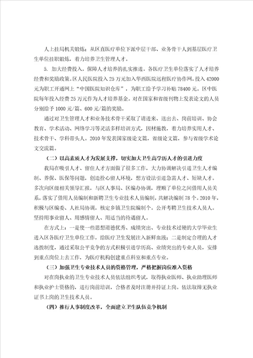 卫生人才队伍建设工作汇报XXXX32