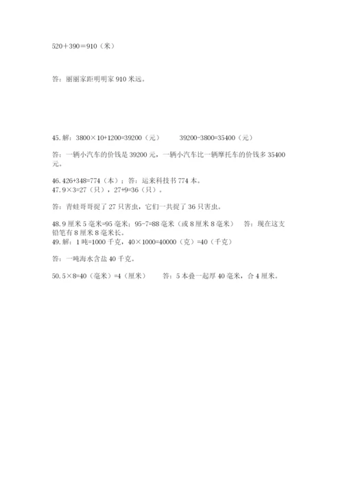小学三年级数学应用题50道及完整答案【全优】.docx